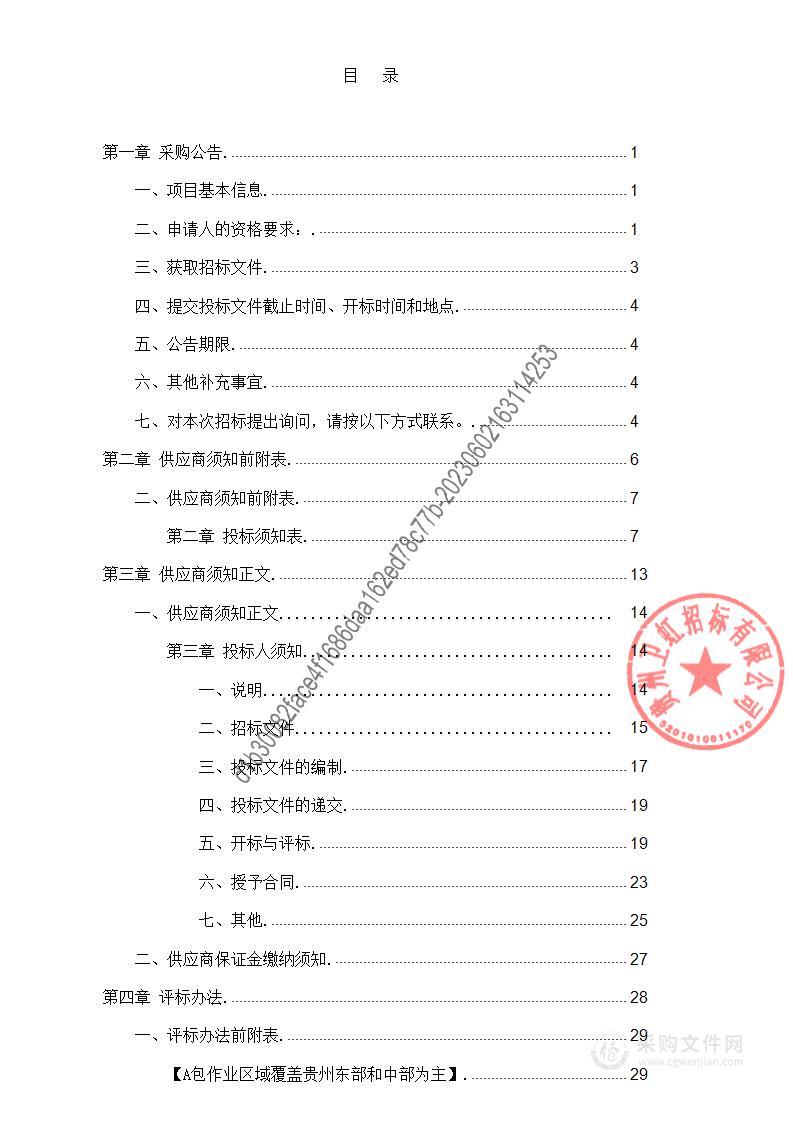 贵州省2023年租用大型无人机开展人工增雨服务