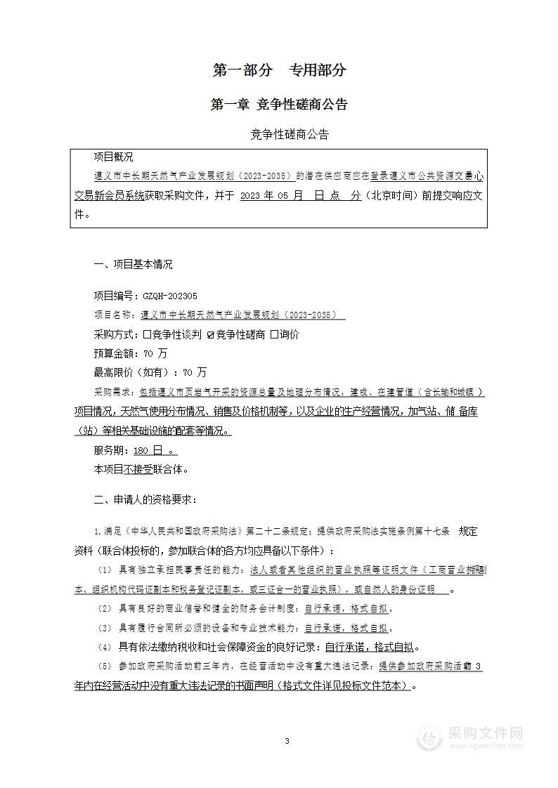 《遵义市中长期天然气产业发展规划（2023-2035）》