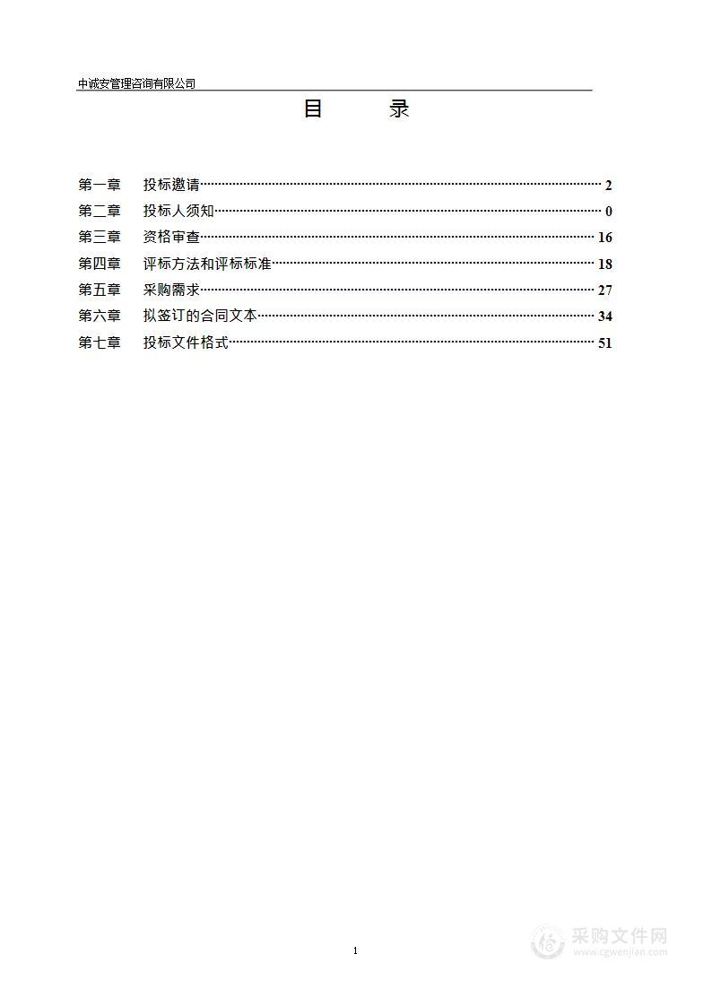 西城区2023年信息化关键基础设施统一管理平台项目