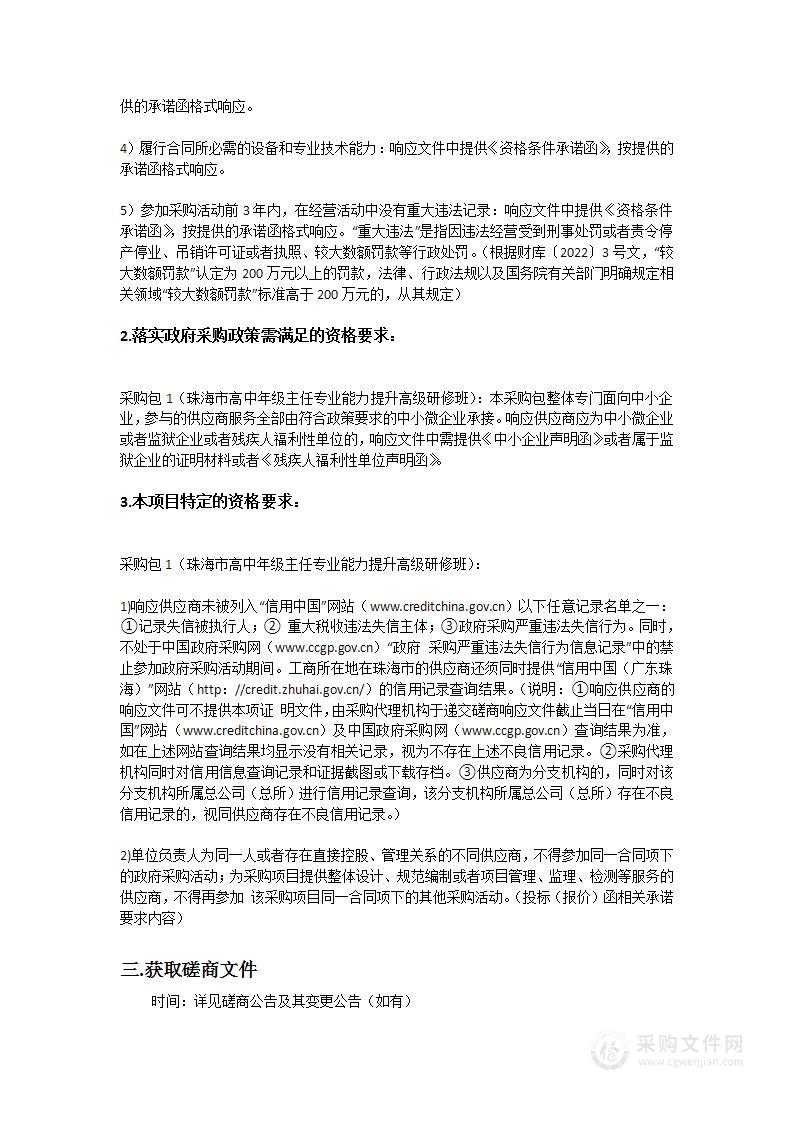 珠海市高中年级主任专业能力提升高级研修班