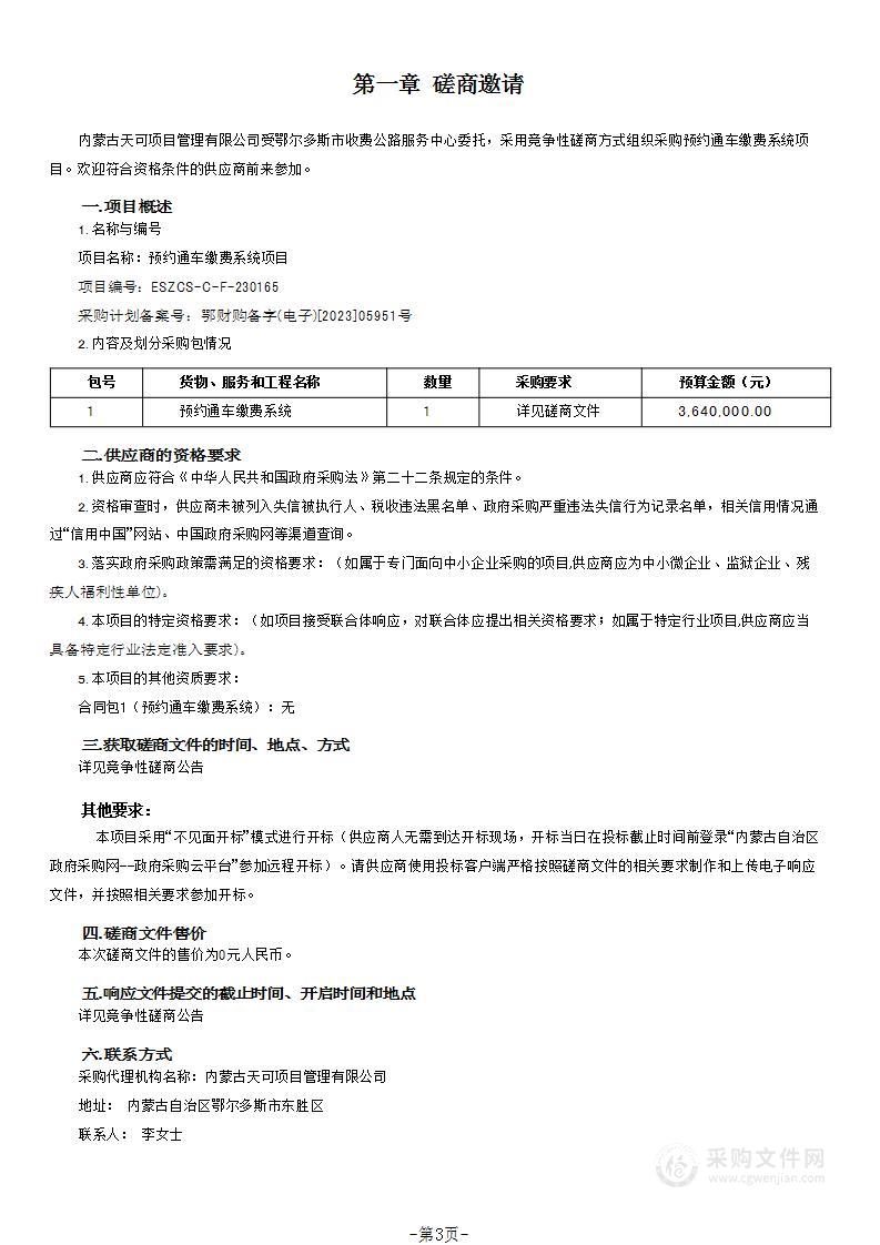 预约通车缴费系统项目