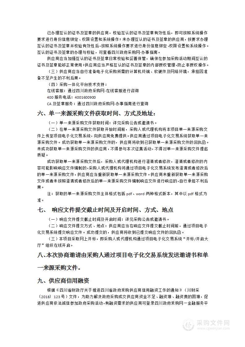 眉山市惠民惠农“一卡通”阳光监管平台2023-2026年度运维服务