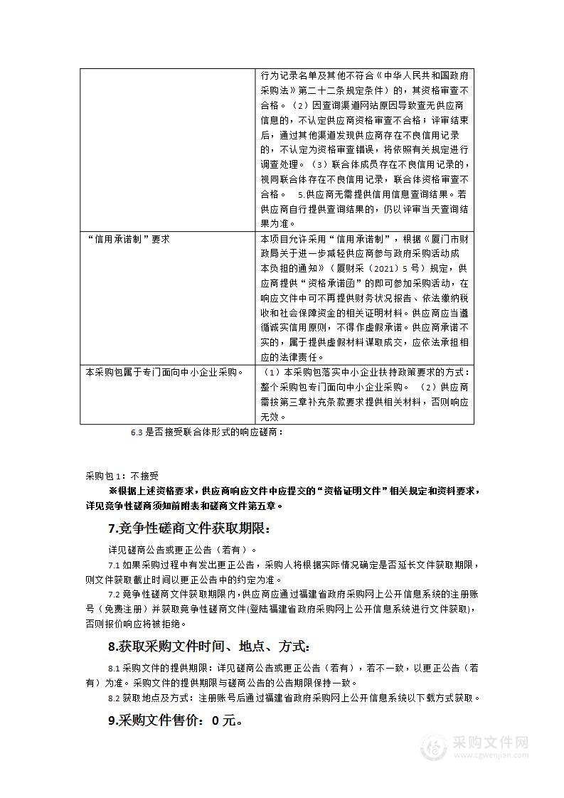 2023年湖里区人民政府计算机网络与信息化运维服务