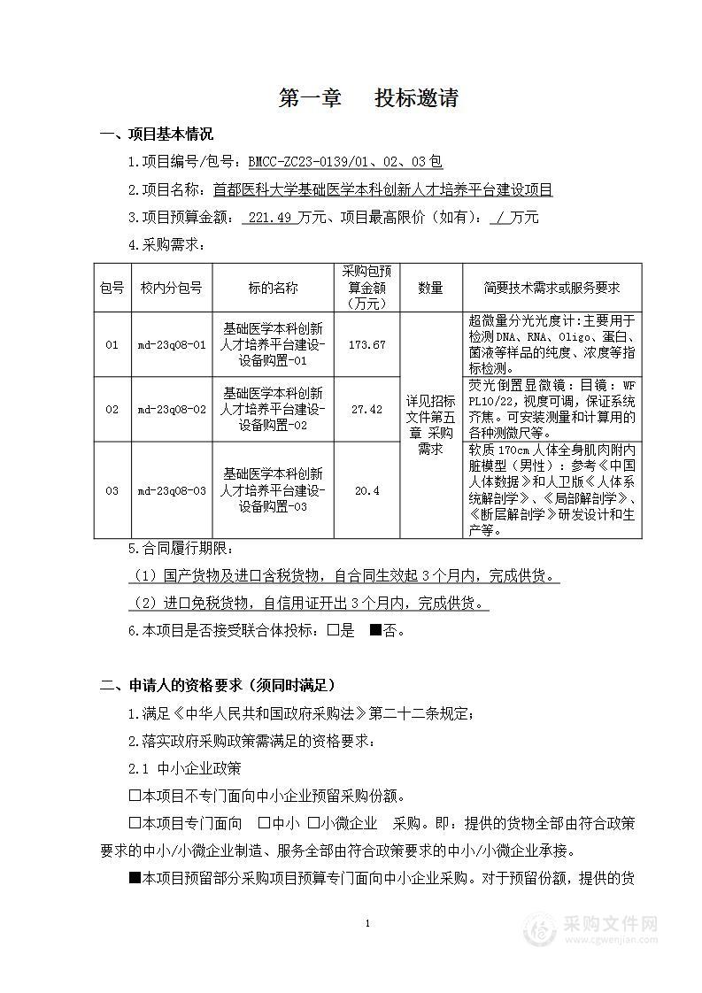 基础医学本科创新人才培养平台建设