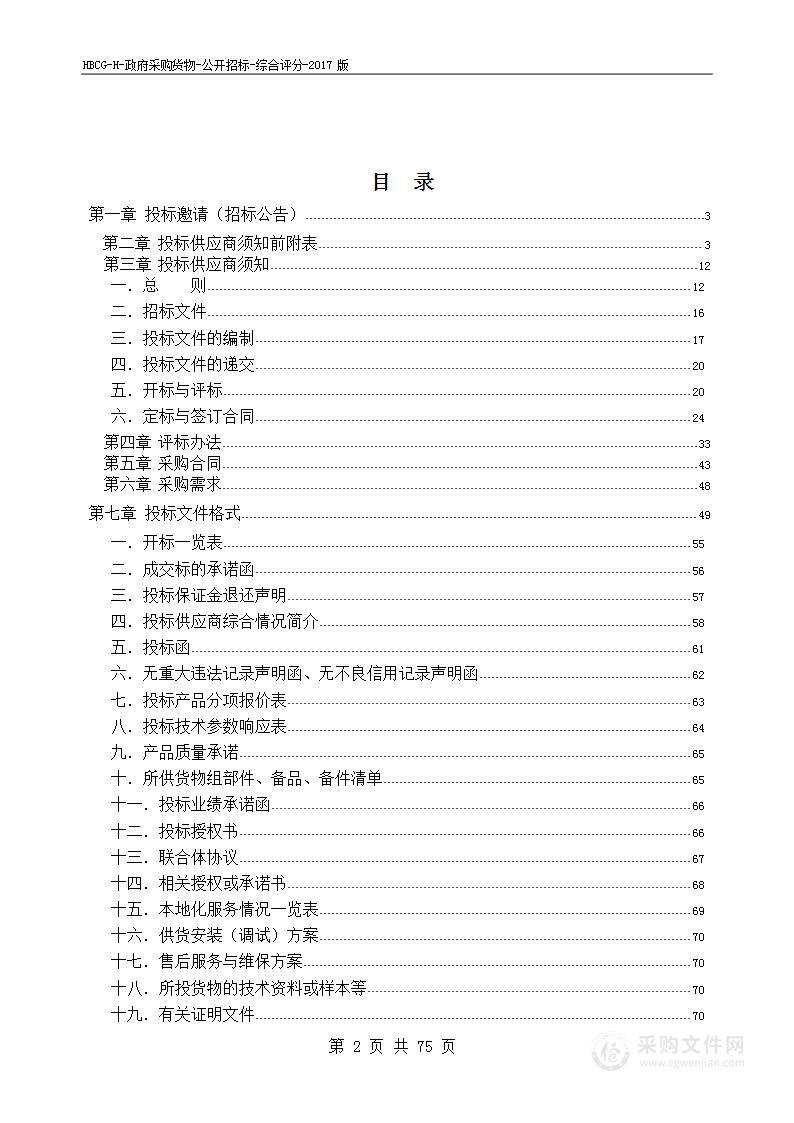 淮北市生态环境局热成像仪便携式氢火焰离子化检测仪FID等执法设备采购项目