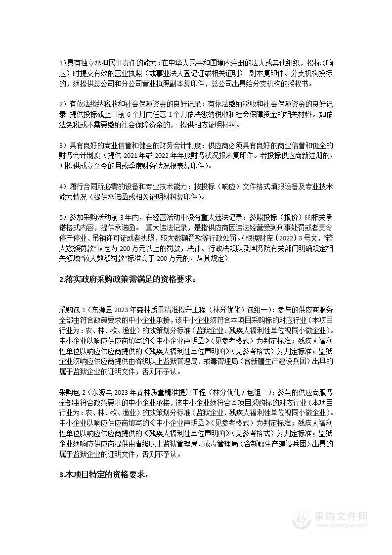 东源县2023年森林质量精准提升工程（林分优化）