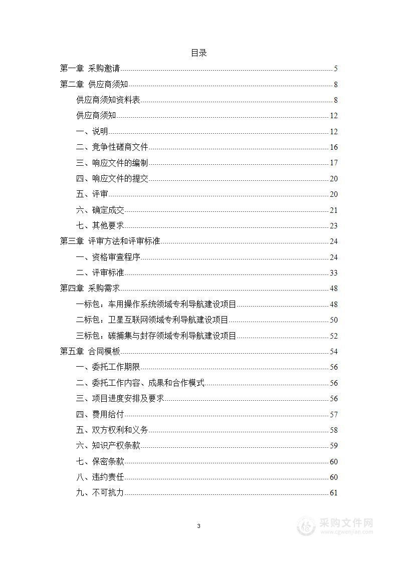 知识产权快速协同保护机制体系建设-2023年专利导航建设项目