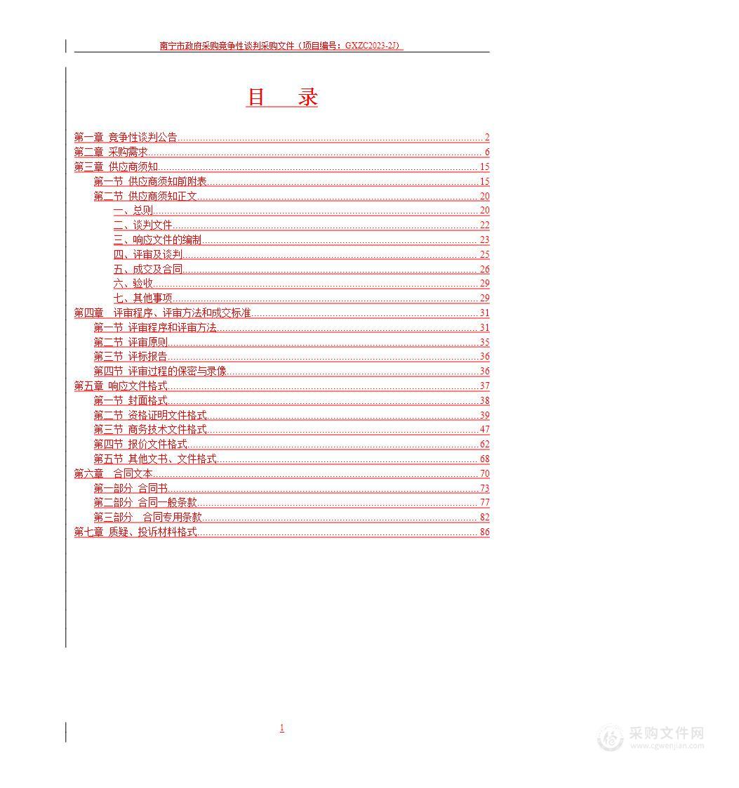 南宁高新区各中小学校教师办公电脑采购项目