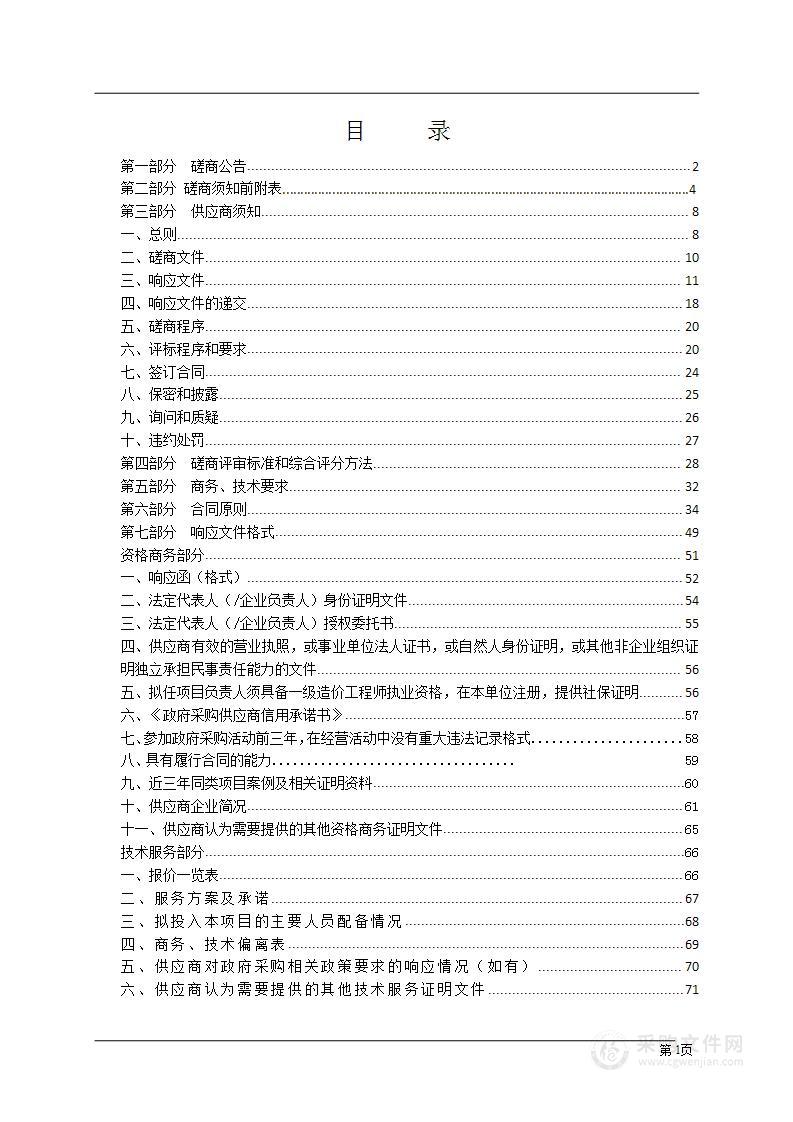 临汾经济开发区甘亭污水处理厂工程预算价审核项目