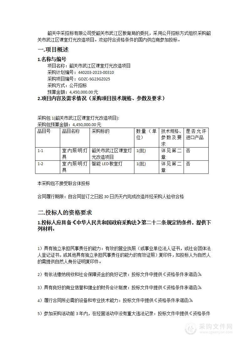 韶关市武江区课室灯光改造项目