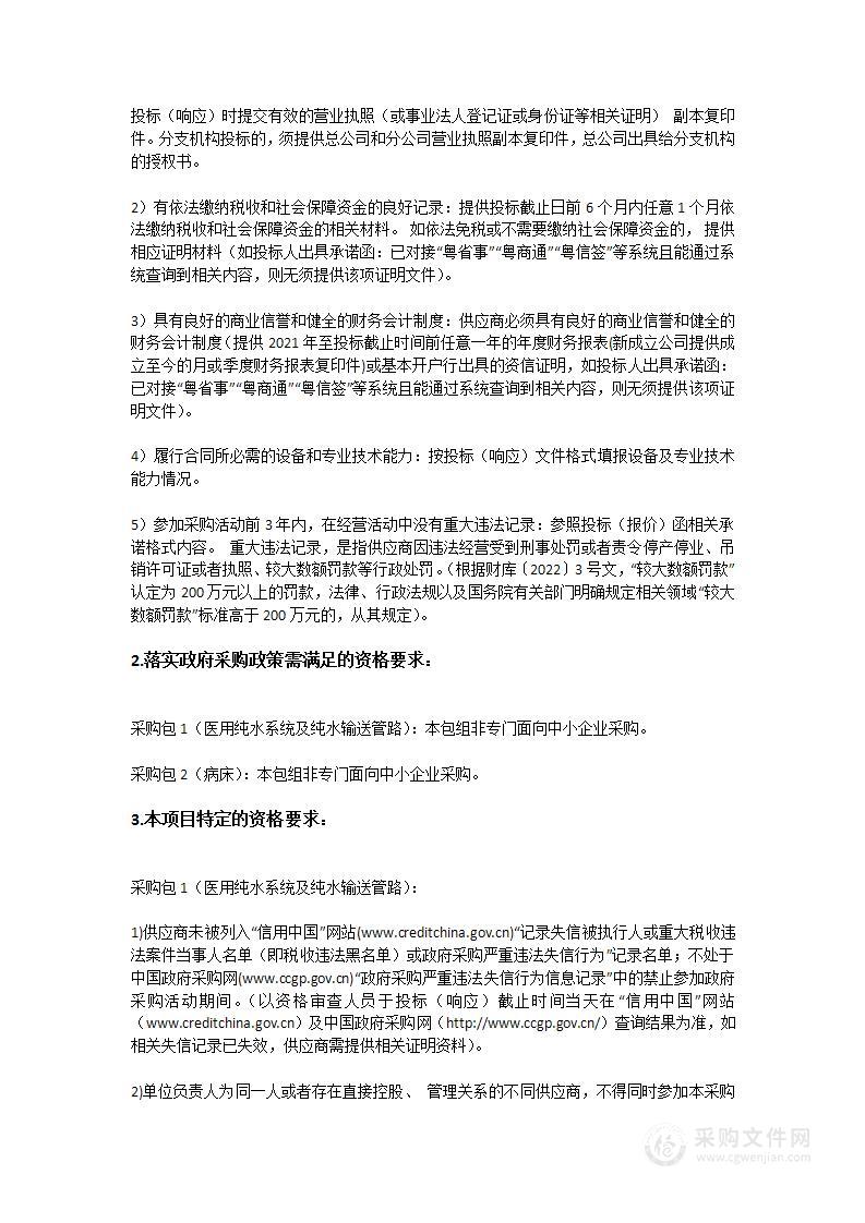 遂溪县人民医院新院设备购置项目（第二批）