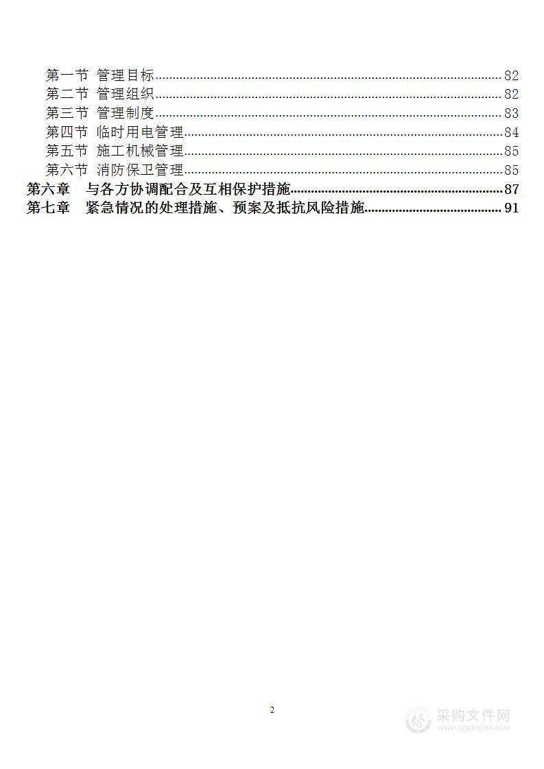 办公楼精装修工程施工方案