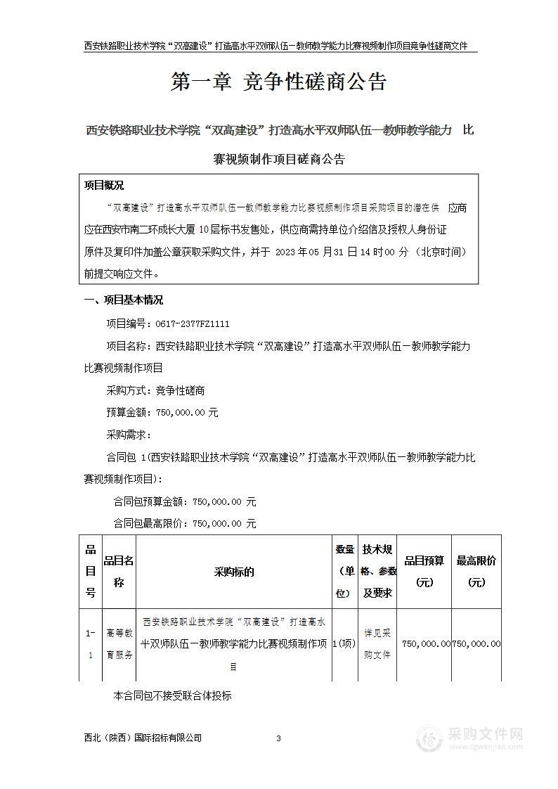 “双高建设”打造高水平双师队伍—教师教学能力比赛视频制作项目