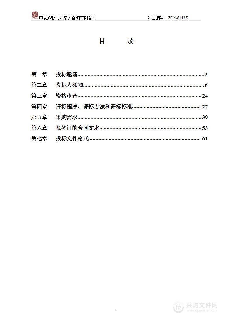 东城公安分局基层执法执勤办案装备采购项目