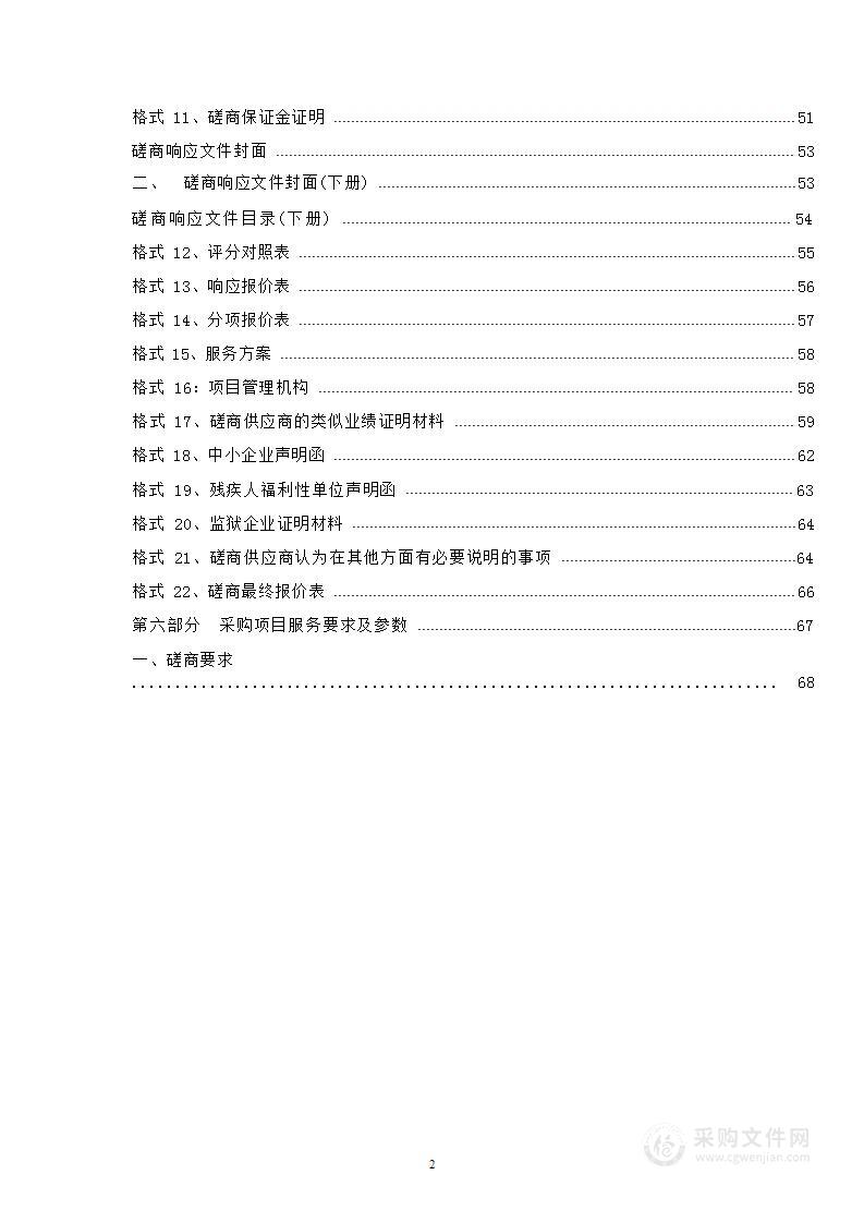 同仁市2022年森林生态效益补偿基金项目