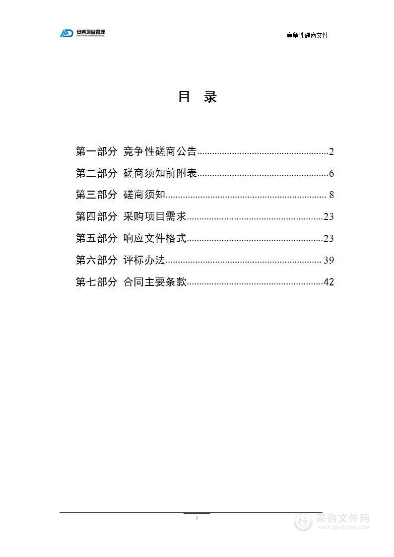 廊坊市全面推行河长制第三方评估项目