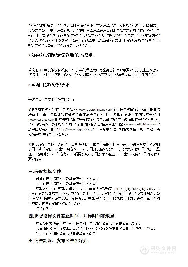 广东省海洋综合执法总队直属三支队执法船艇年度维修保养服务