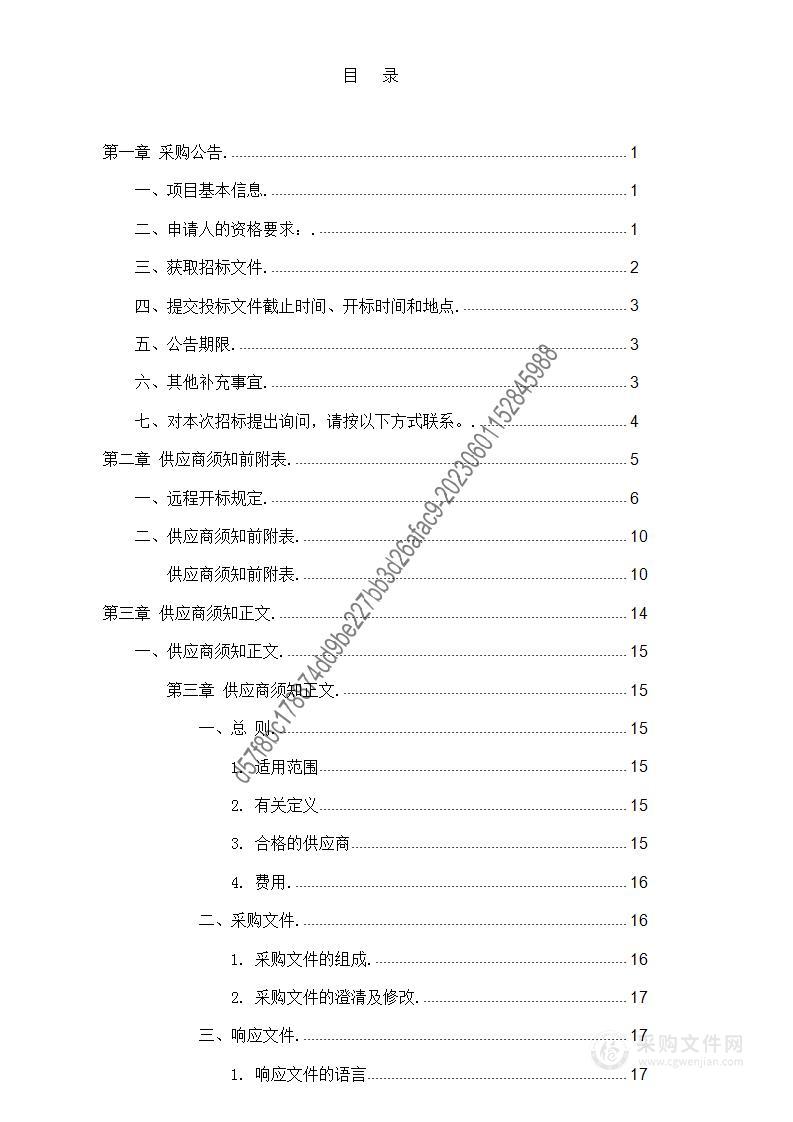 安顺市取用水户取水在线监测计量设施项目