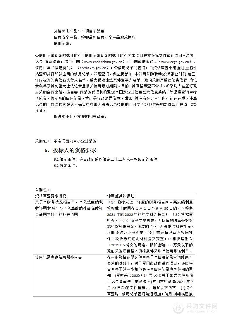 厦门“单一窗口”网络安全等级保护（三级）安全评估与测评服务