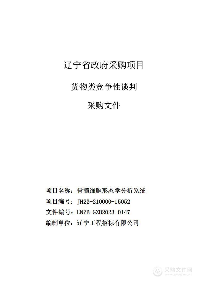 骨髓细胞形态学分析系统