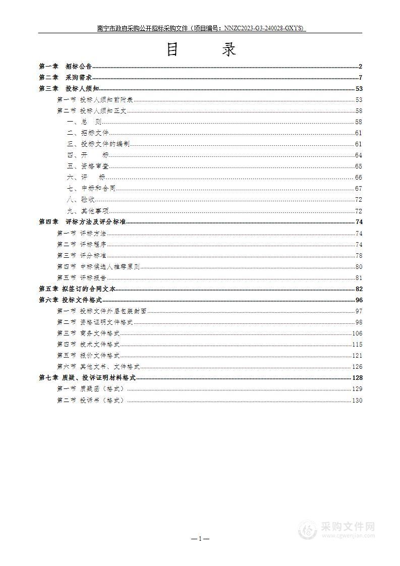 马山县自然资源局马山县2023年村庄规划编制项目