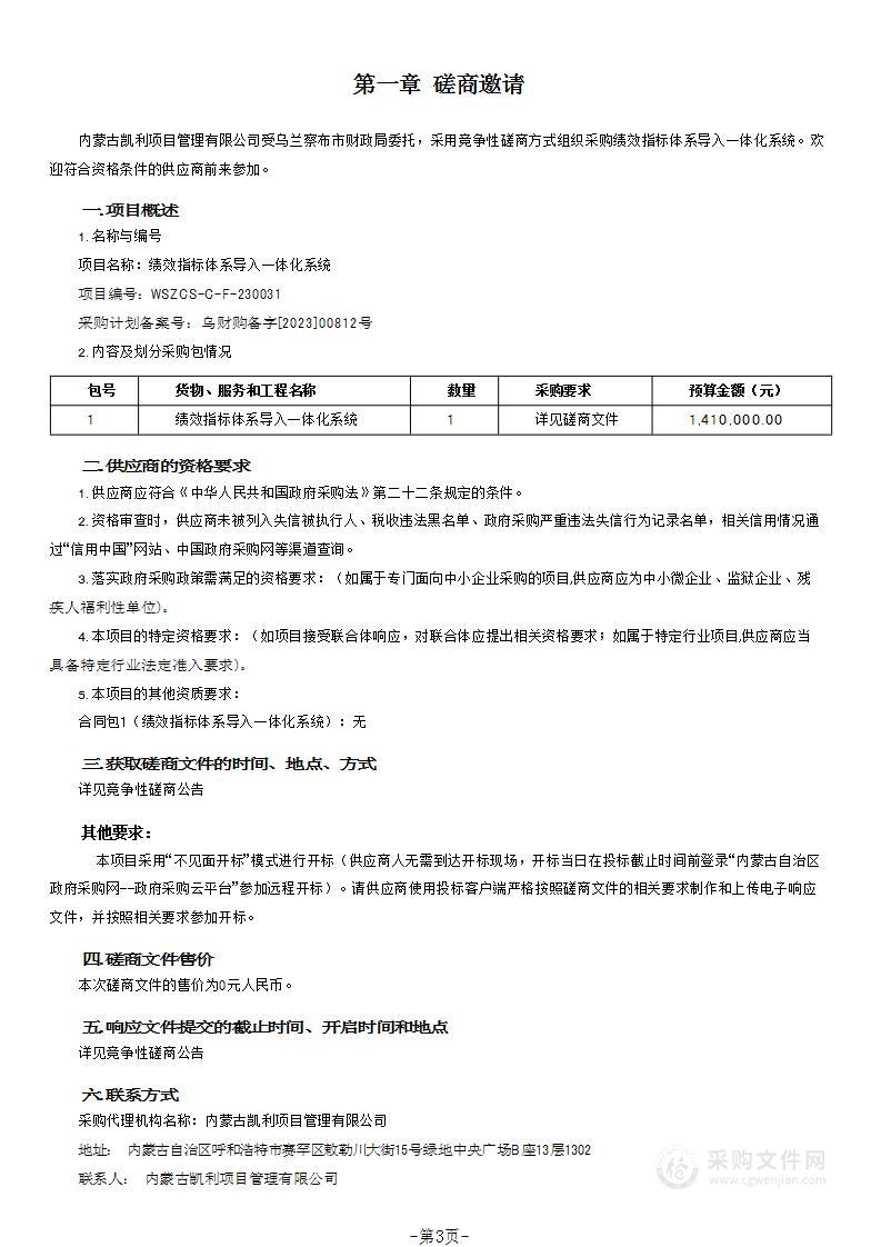 绩效指标体系导入一体化系统