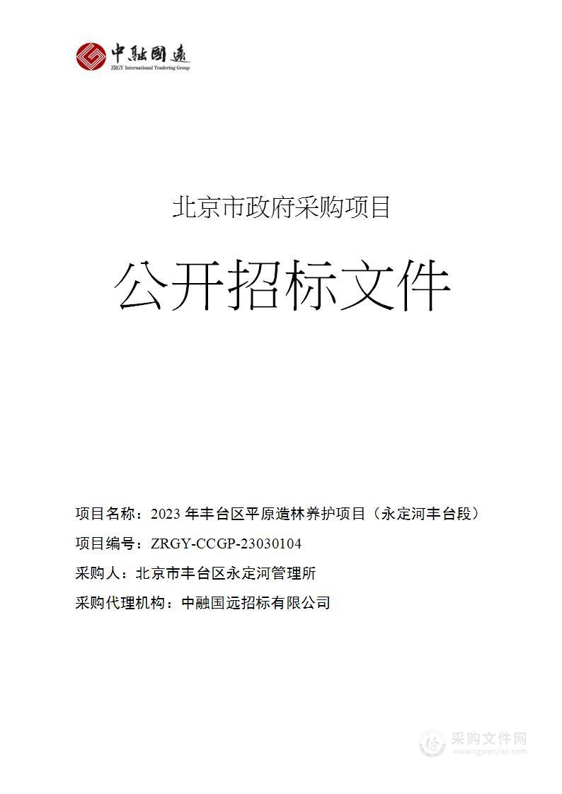 2023年丰台区平原造林养护项目（永定河丰台段）