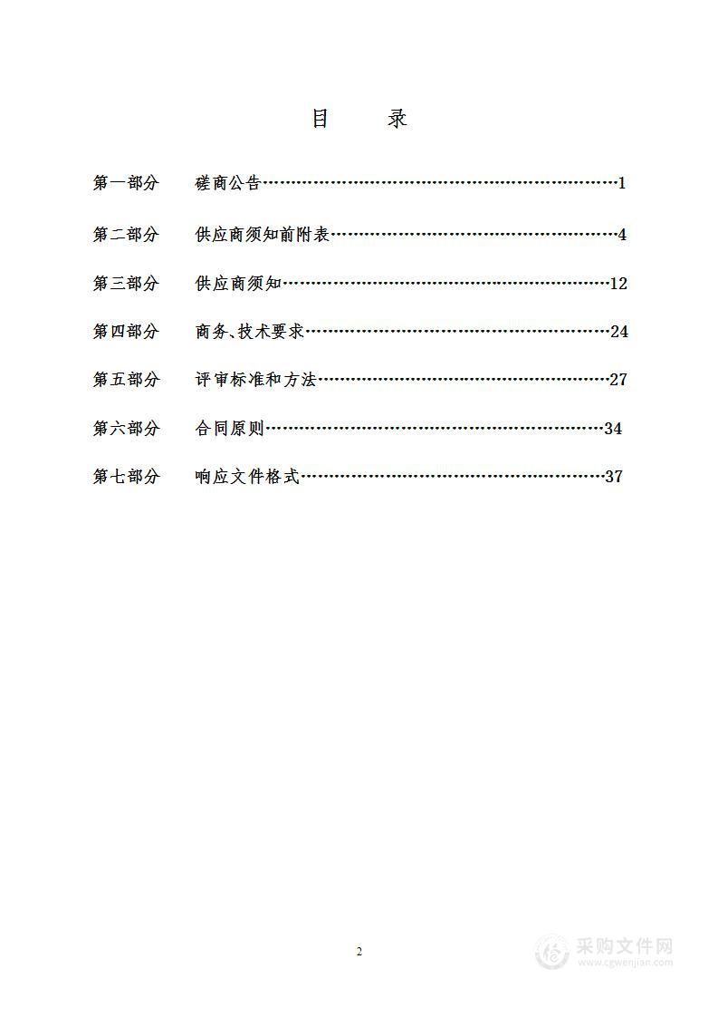 石楼县森林、草原、湿地生态系统外来入侵物种普查