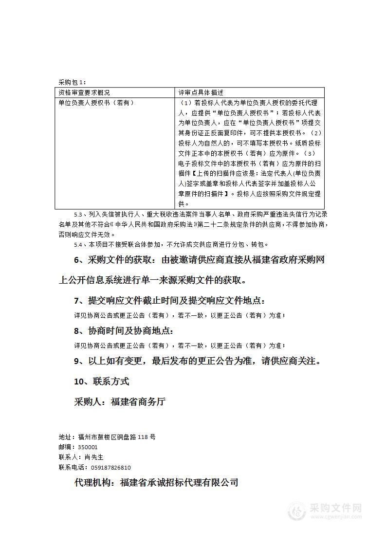 委托承办我省赴香港举办经贸推介会活动相关服务项目