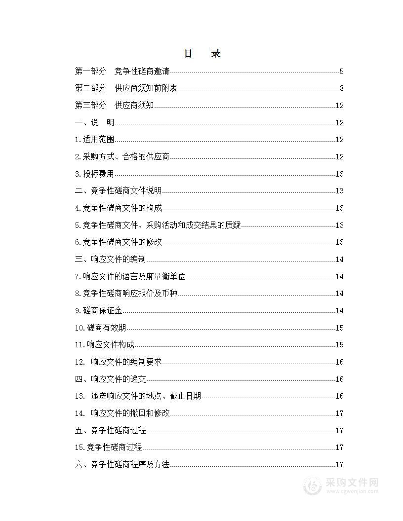 贵南县国土空间规划“一张图”实施监督与基础信息平台建设项目