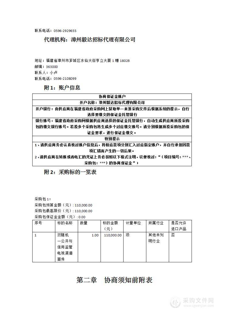 “双随机、一公开”与信用监管电视渠道宣传