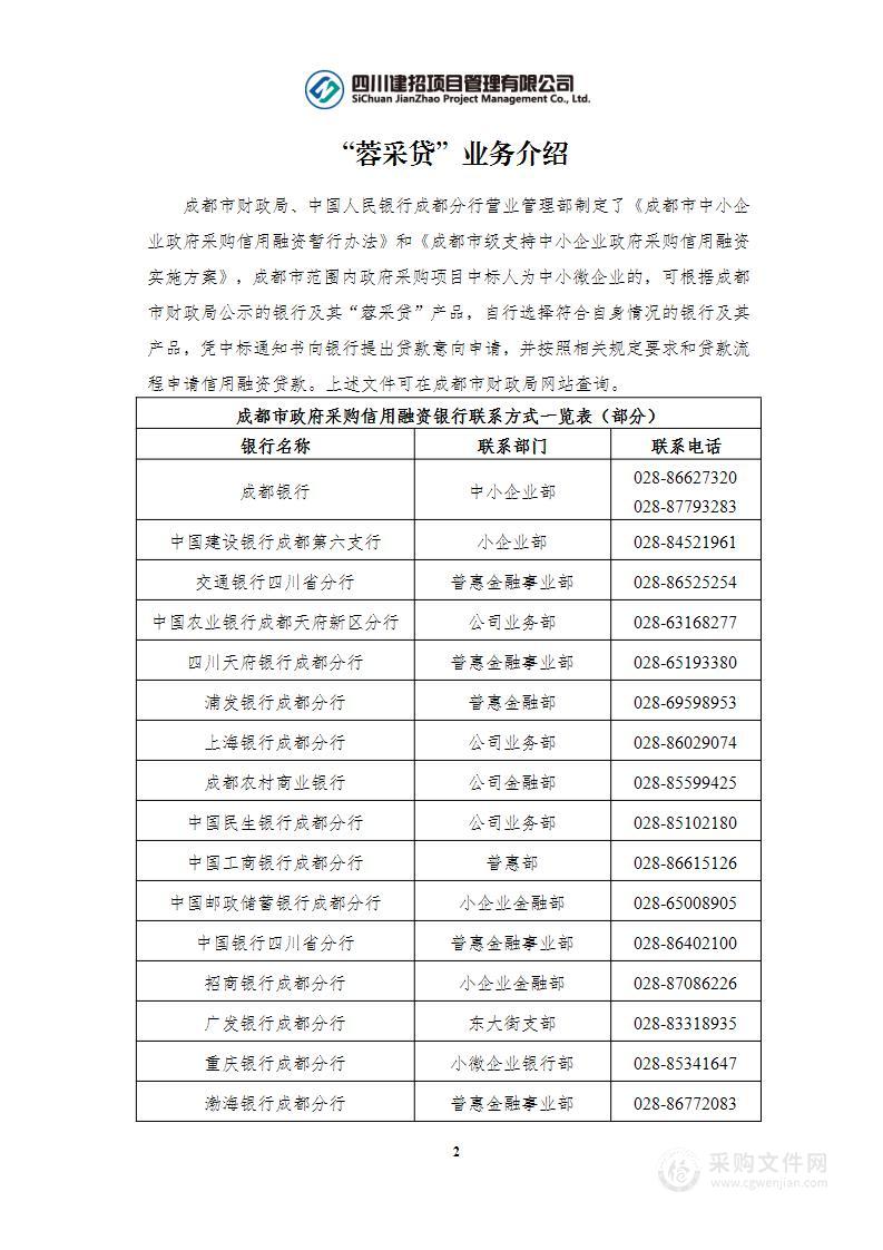 成都市应急管理局自然灾害综合风险普查技术支撑服务项目