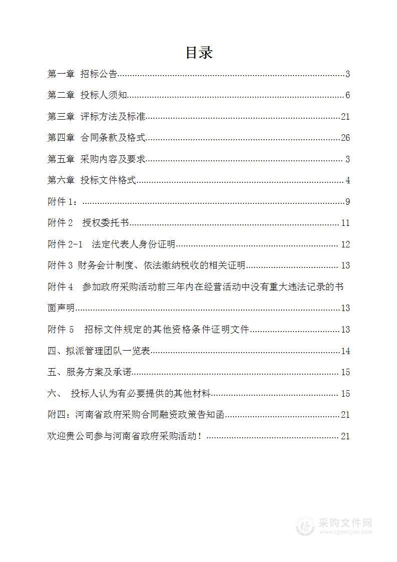 信阳市平桥区2023年高标准农田项目规划设计