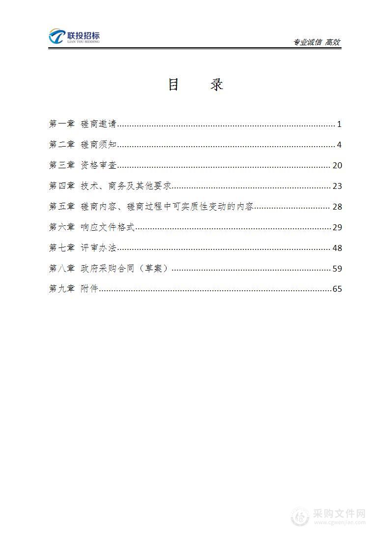 成都市生态环境局《成都市入河排污口设置审批服务项目（2023年—2025年）》