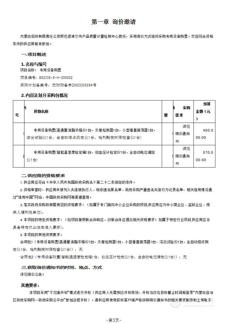 专用设备购置