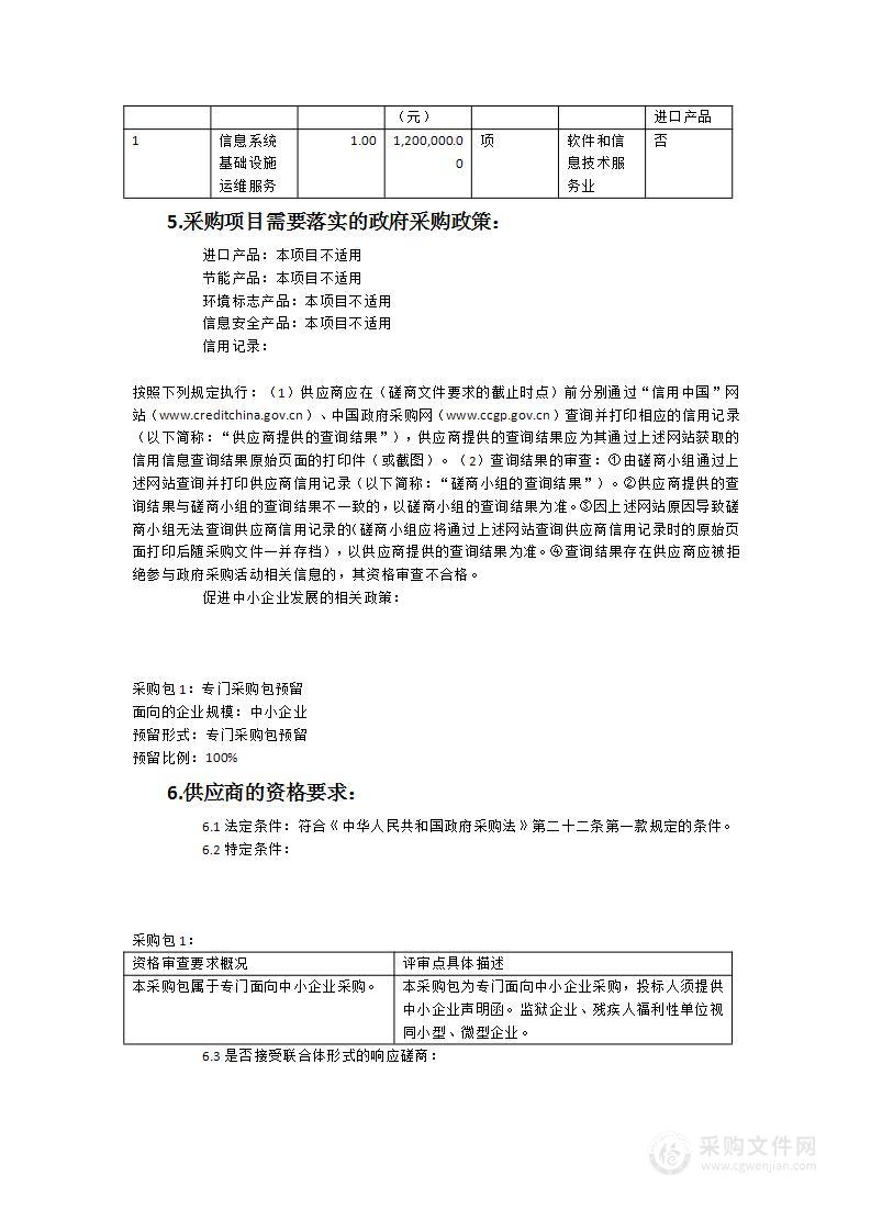 信息系统基础设施运维