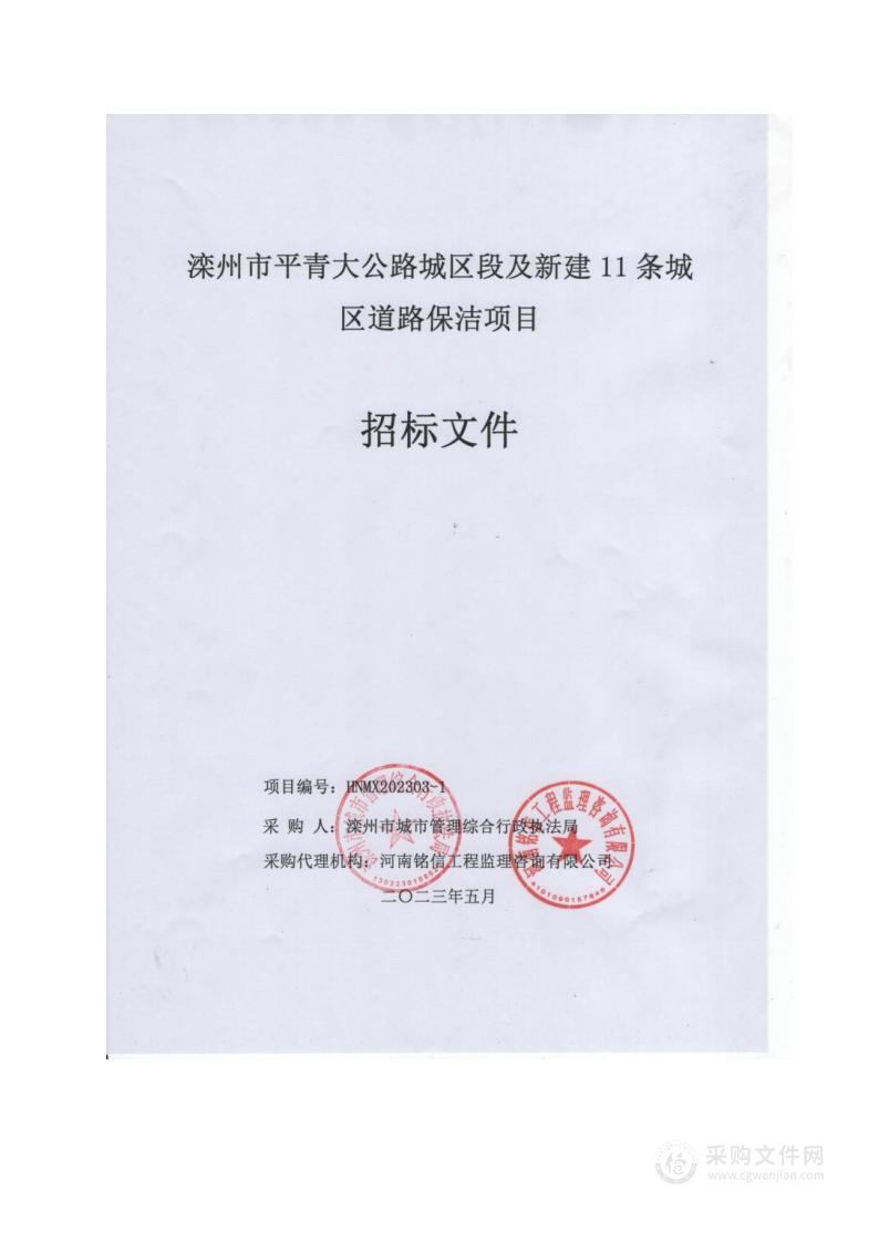 滦州市平青大公路城区段及新建11条城区道路保洁项目