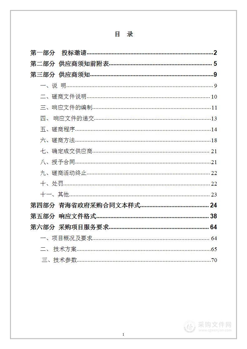 海晏县2022年第二批中央林业草原生态保护恢复资金项目高原鼠兔防控项目