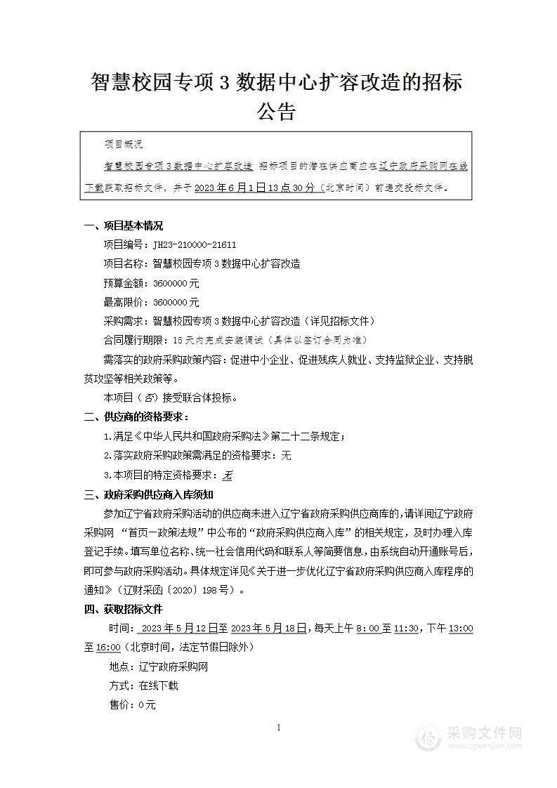 智慧校园专项3数据中心扩容改造