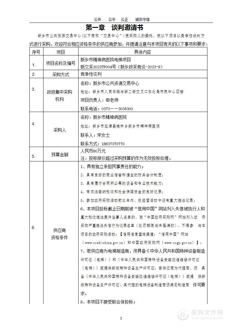 新乡市精神病医院电梯项目