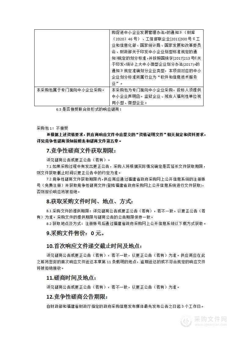 光泽县第一中学圣农新城附属学校信息化设备采购项目