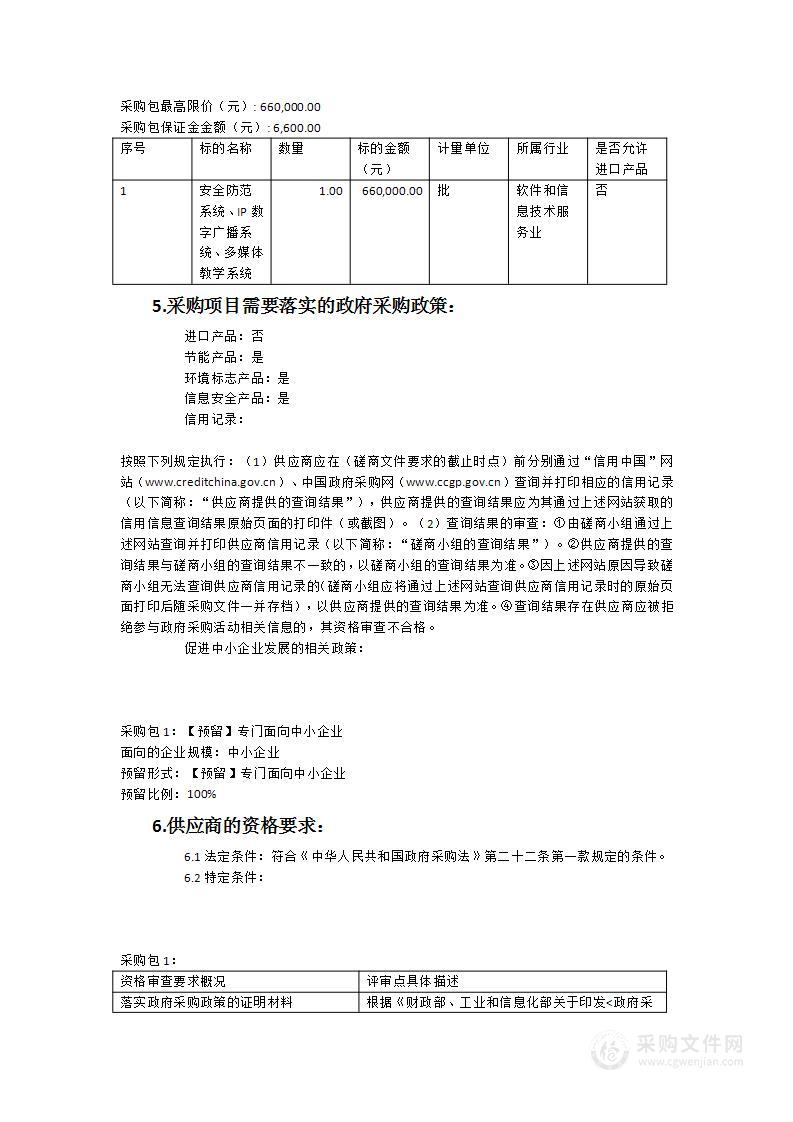 光泽县第一中学圣农新城附属学校信息化设备采购项目