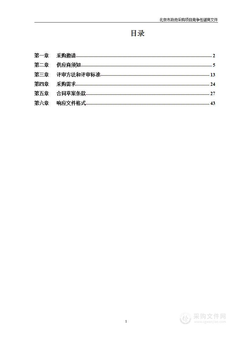 丰台区东铁营地区街区控制性详细规划编制服务