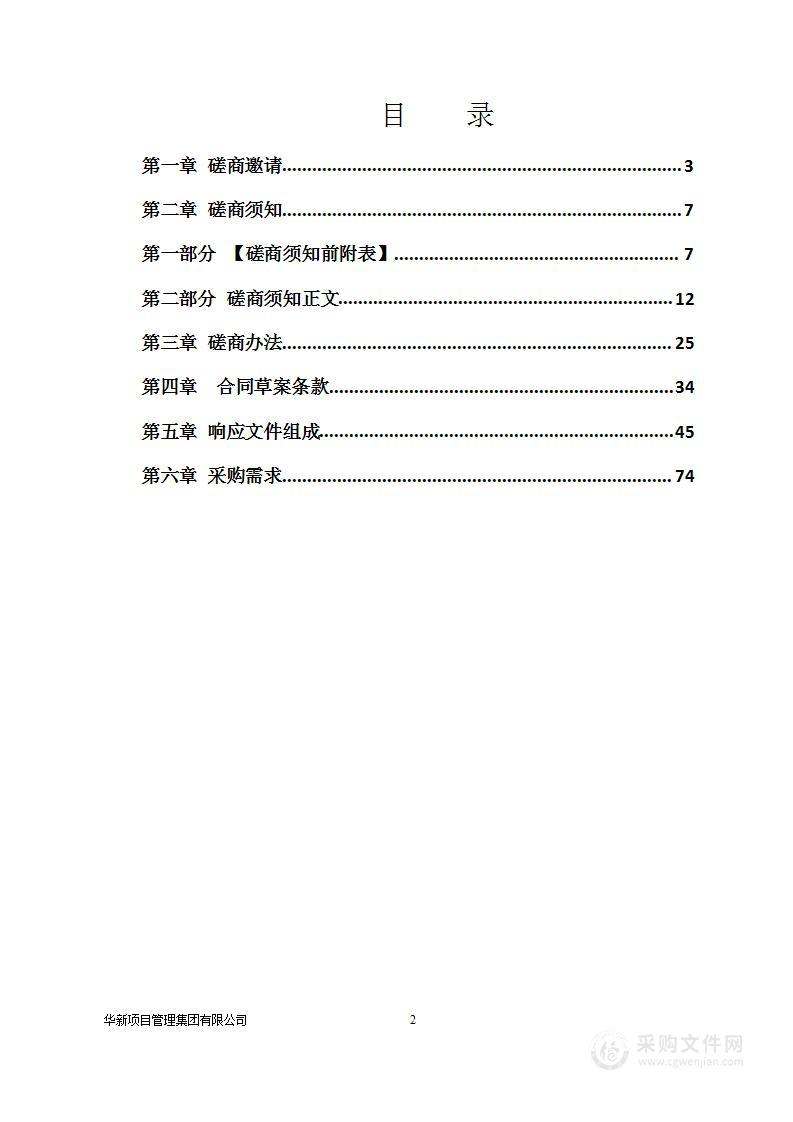 北塔区司法局“智慧矫正中心”建设项目