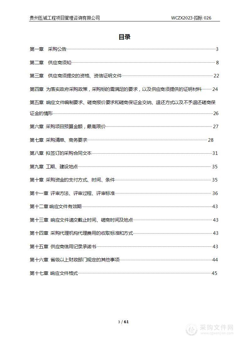 2023年红果城区春季补植补种项目