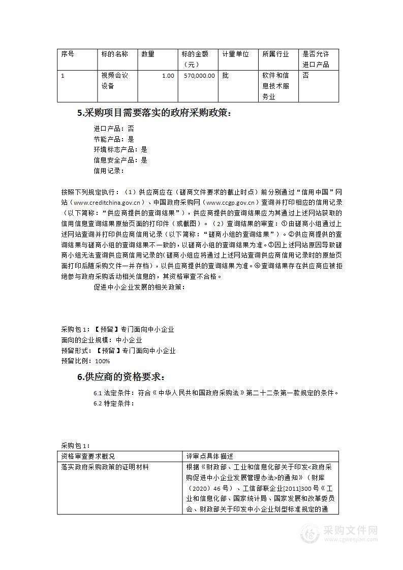 光泽县教育系统视频会议系统设备采购项目