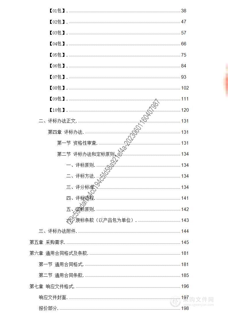 贵州省应急临床救治中心建设项目医疗设备采购项目（5）