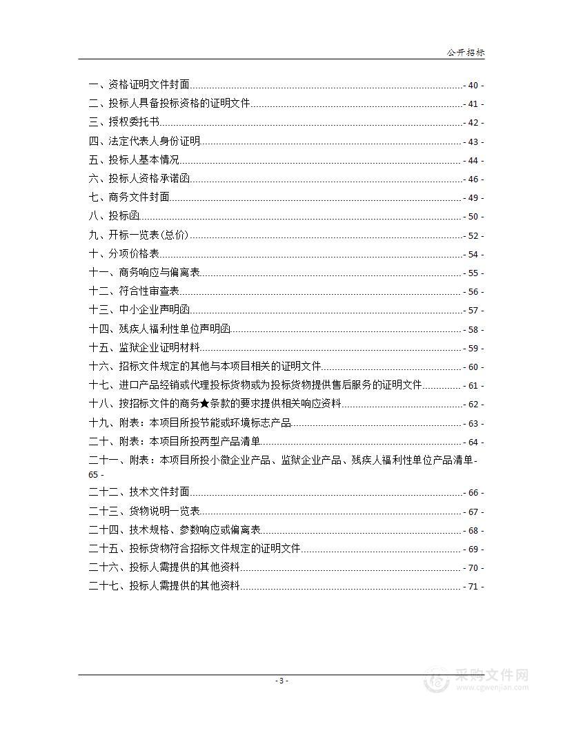 衡南县人民医院负压救护车政府采购项目