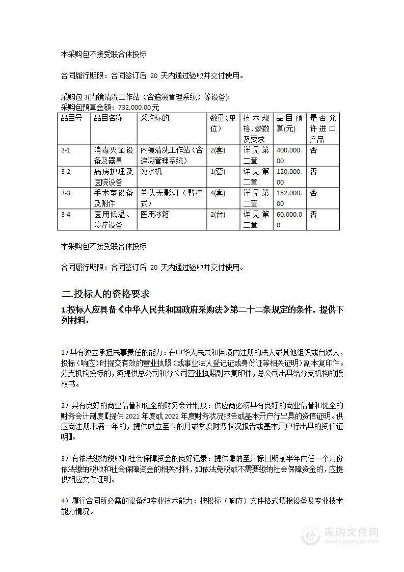 揭西县人民医院门诊医技综合楼配套医疗设备采购项目