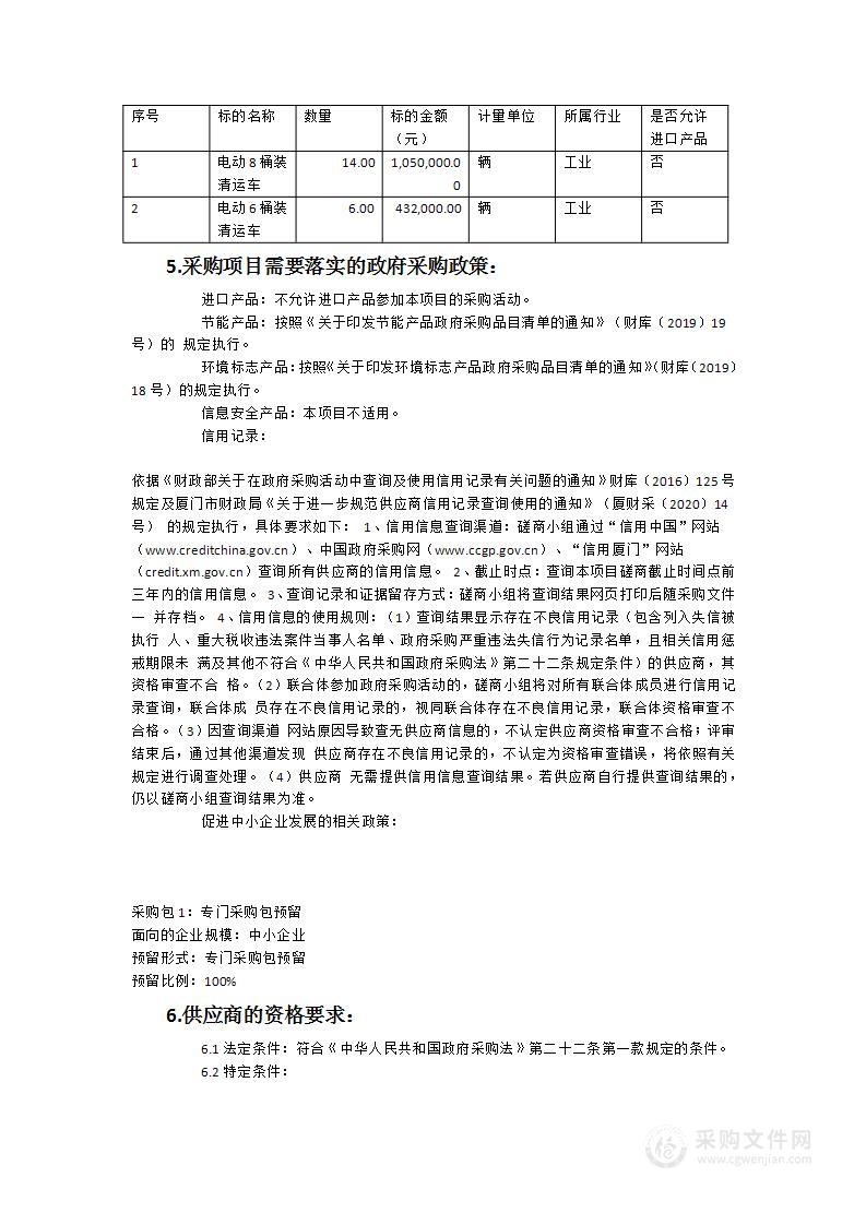 垃圾分类电动转运车辆采购